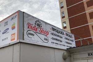 Ride Shop 2